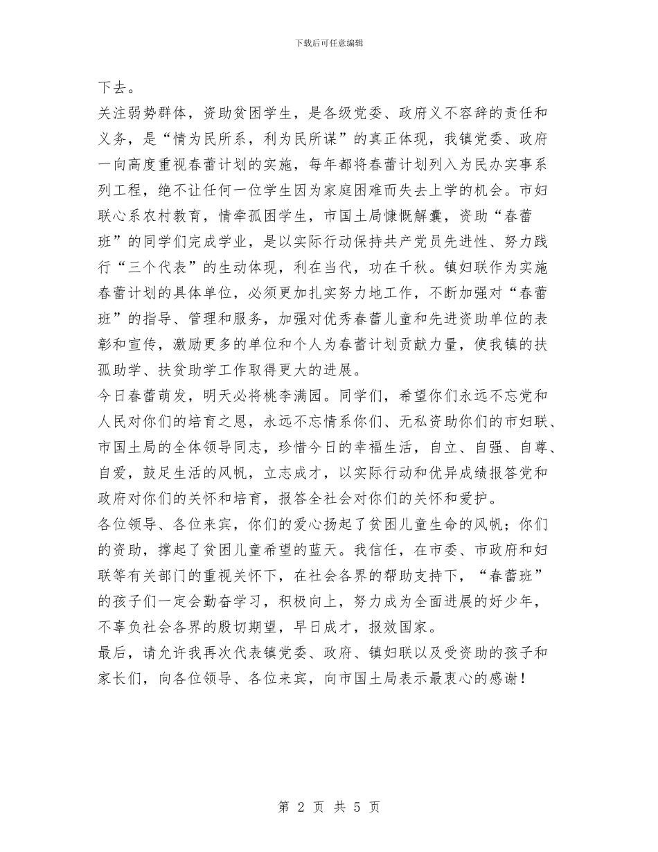 在磨头镇“国土春蕾班”揭牌仪式上的讲话与在社区党建工作协调会委员会成立大会上的讲话汇编_第2页