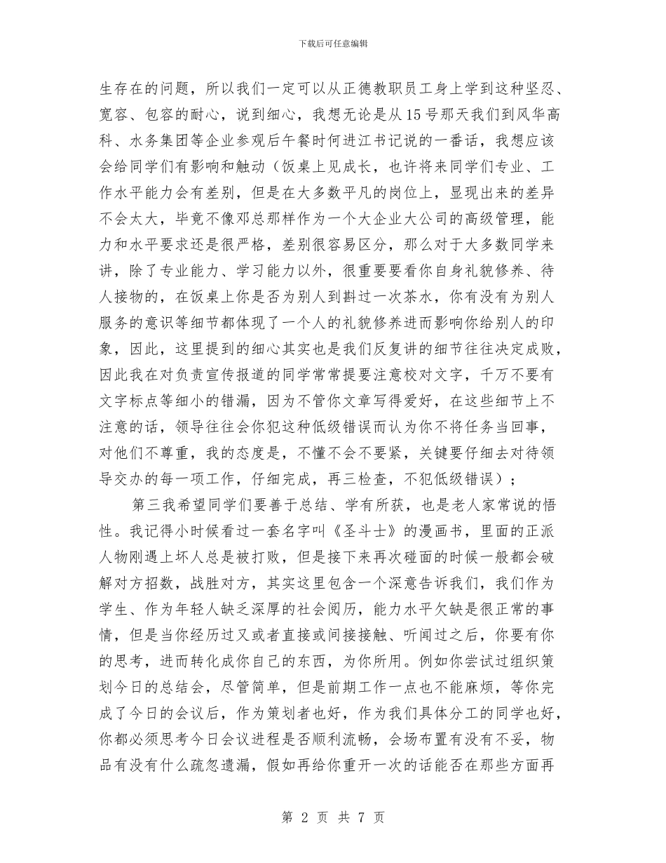 在社会实践总结会上的讲话与在社区党建工作协调会委员会成立大会上的讲话汇编_第2页