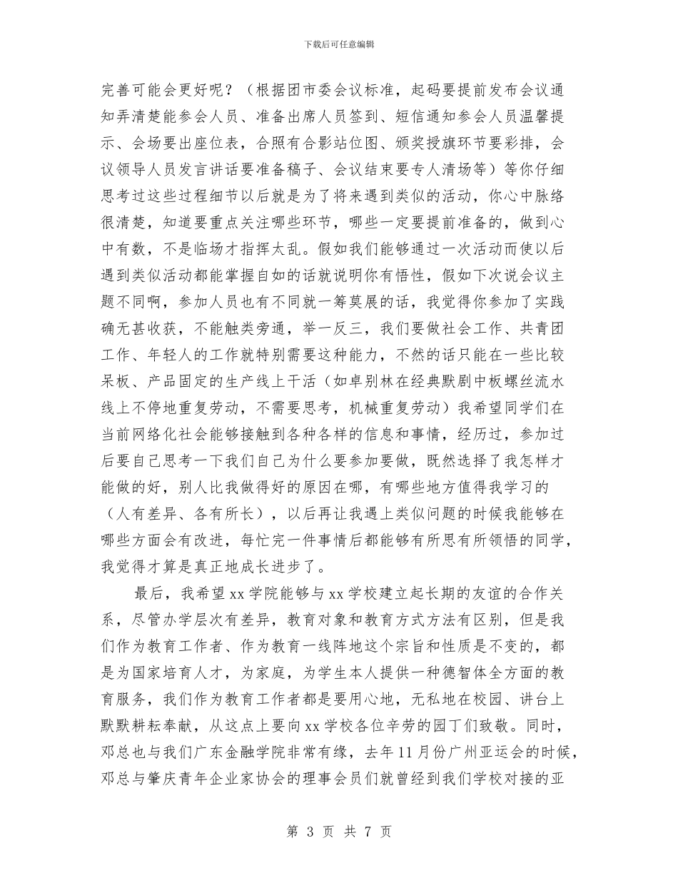 在社会实践总结会上的讲话与在社区党建工作协调会委员会成立大会上的讲话汇编_第3页