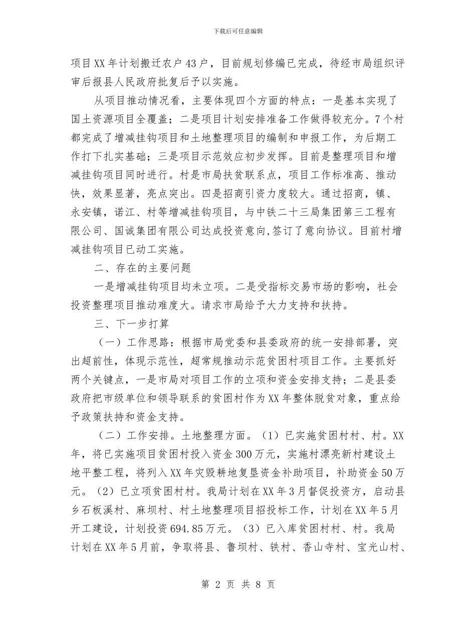 在示范贫困村国土资源推进视频会发言与在社区老龄工作现场会上的讲话汇编_第2页