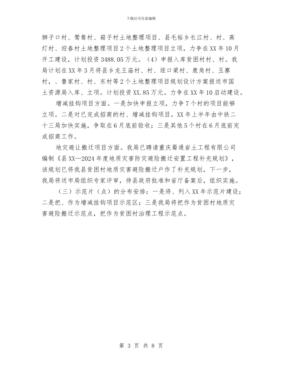 在示范贫困村国土资源推进视频会发言与在社区老龄工作现场会上的讲话汇编_第3页