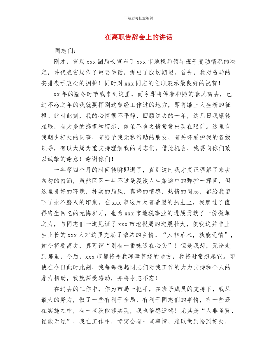 在社区道路开工典礼上的致辞与在离职告别会上的讲话汇编_第3页