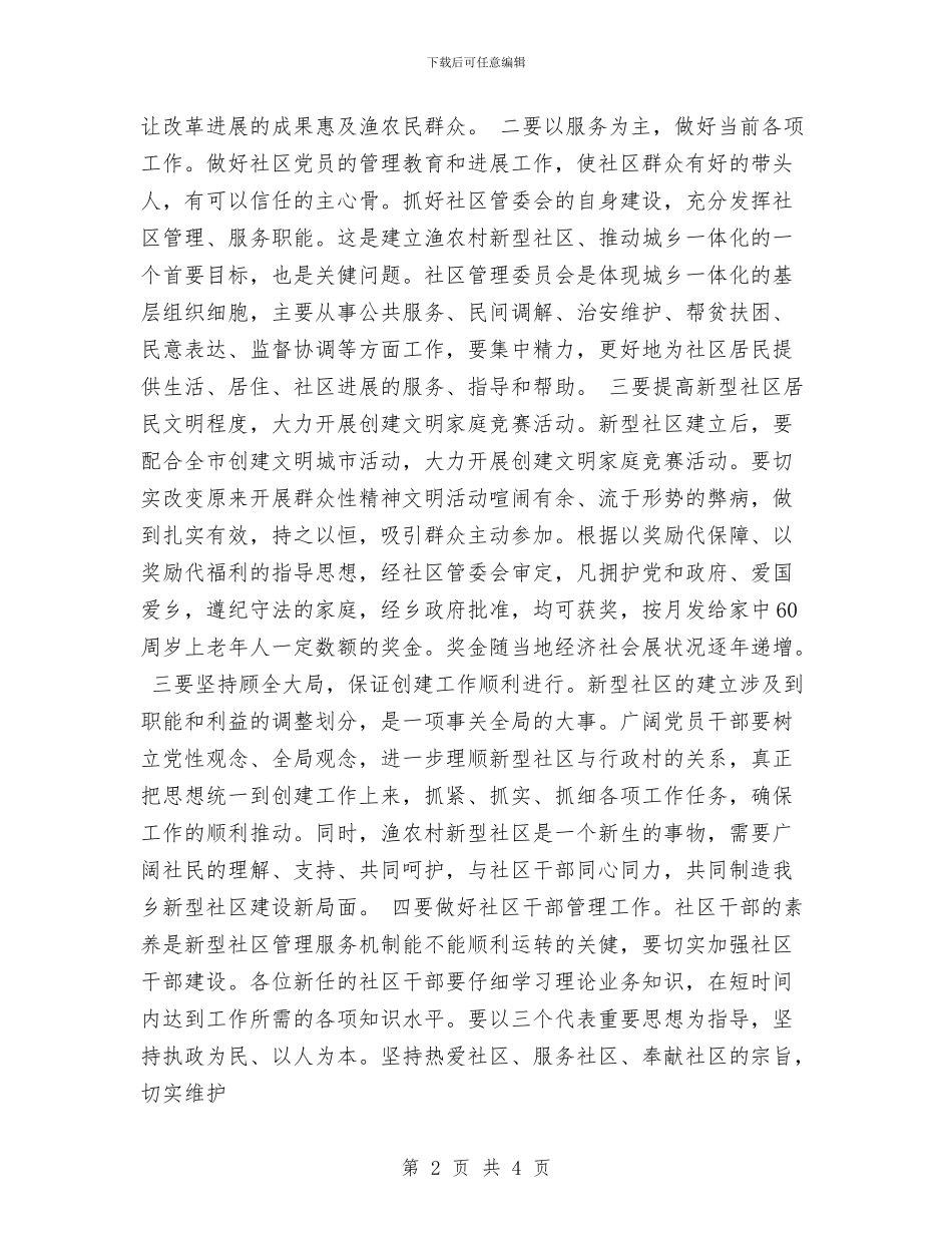 在社区成立大会上的讲话与在社区送温暖活动仪式上的讲话汇编_第2页