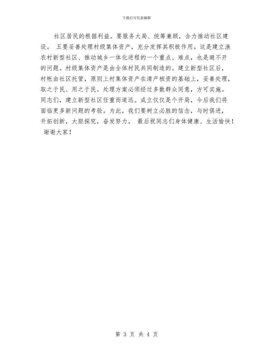 在社区成立大会上的讲话与在社区送温暖活动仪式上的讲话汇编_第3页