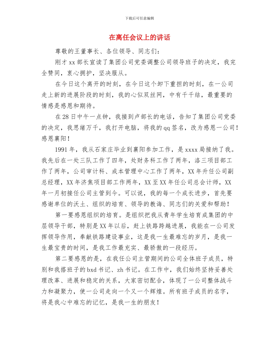 在社区结对共建签约仪式上的讲话与在离任会议上的讲话汇编_第3页