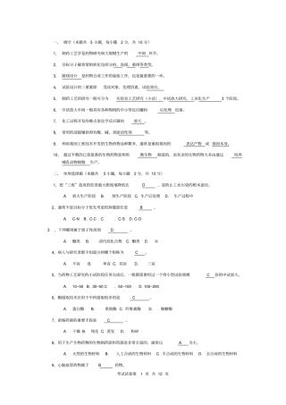 制药工艺学_期末试题资料