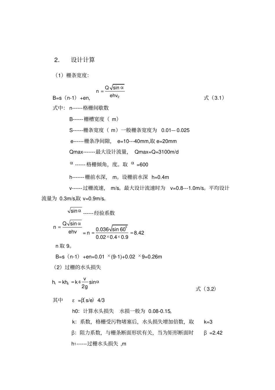 制药废水处理厂毕业设计计算书_第2页