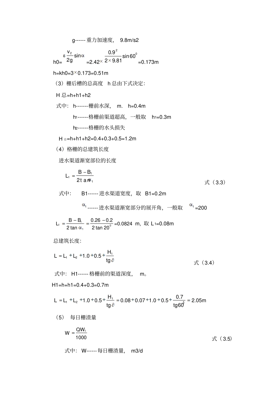 制药废水处理厂毕业设计计算书_第3页