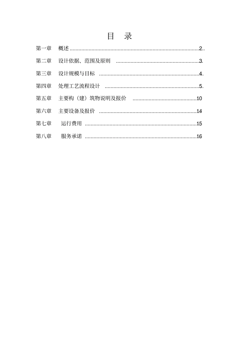 制药废水处理方案_第1页