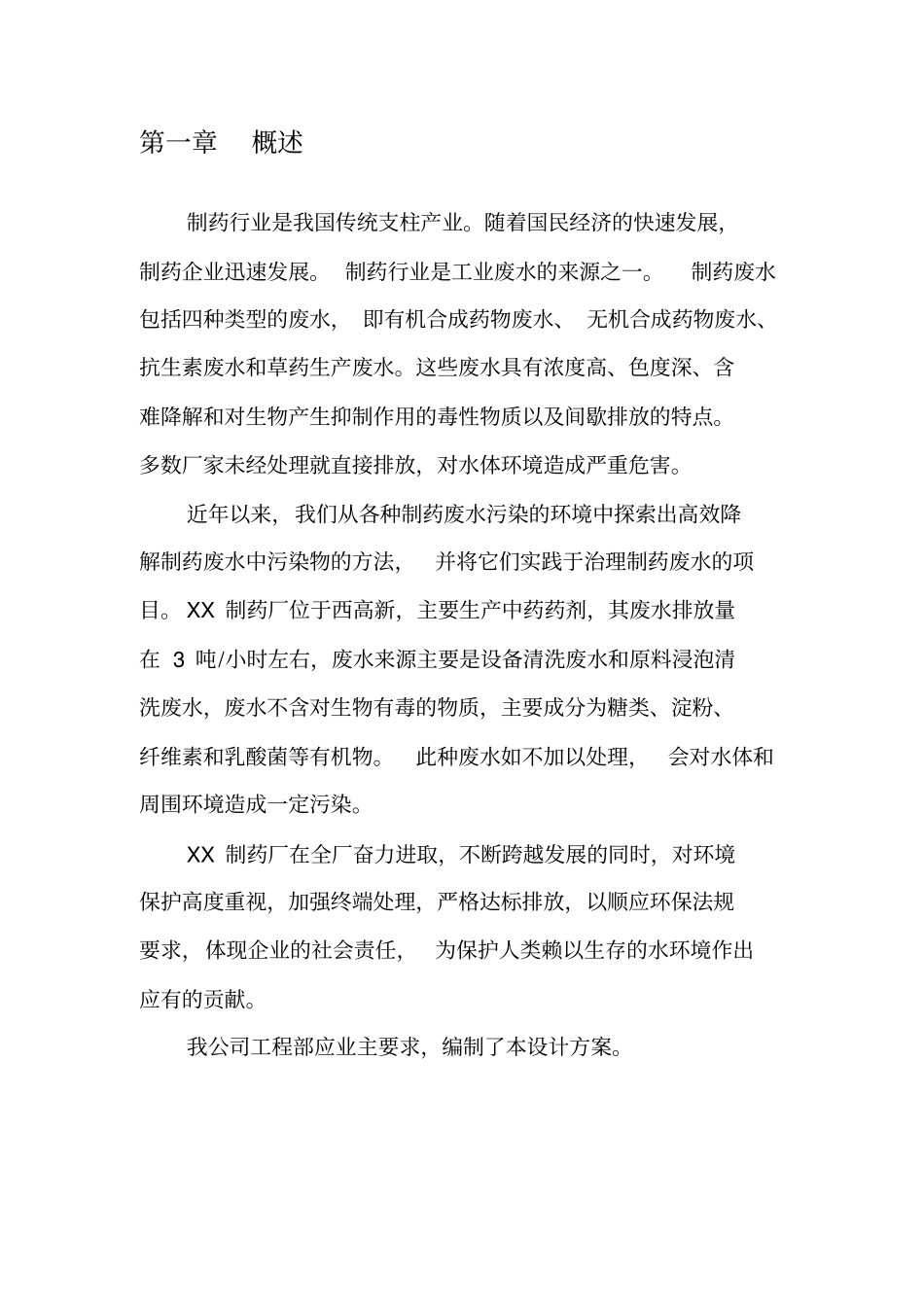 制药废水处理方案_第2页