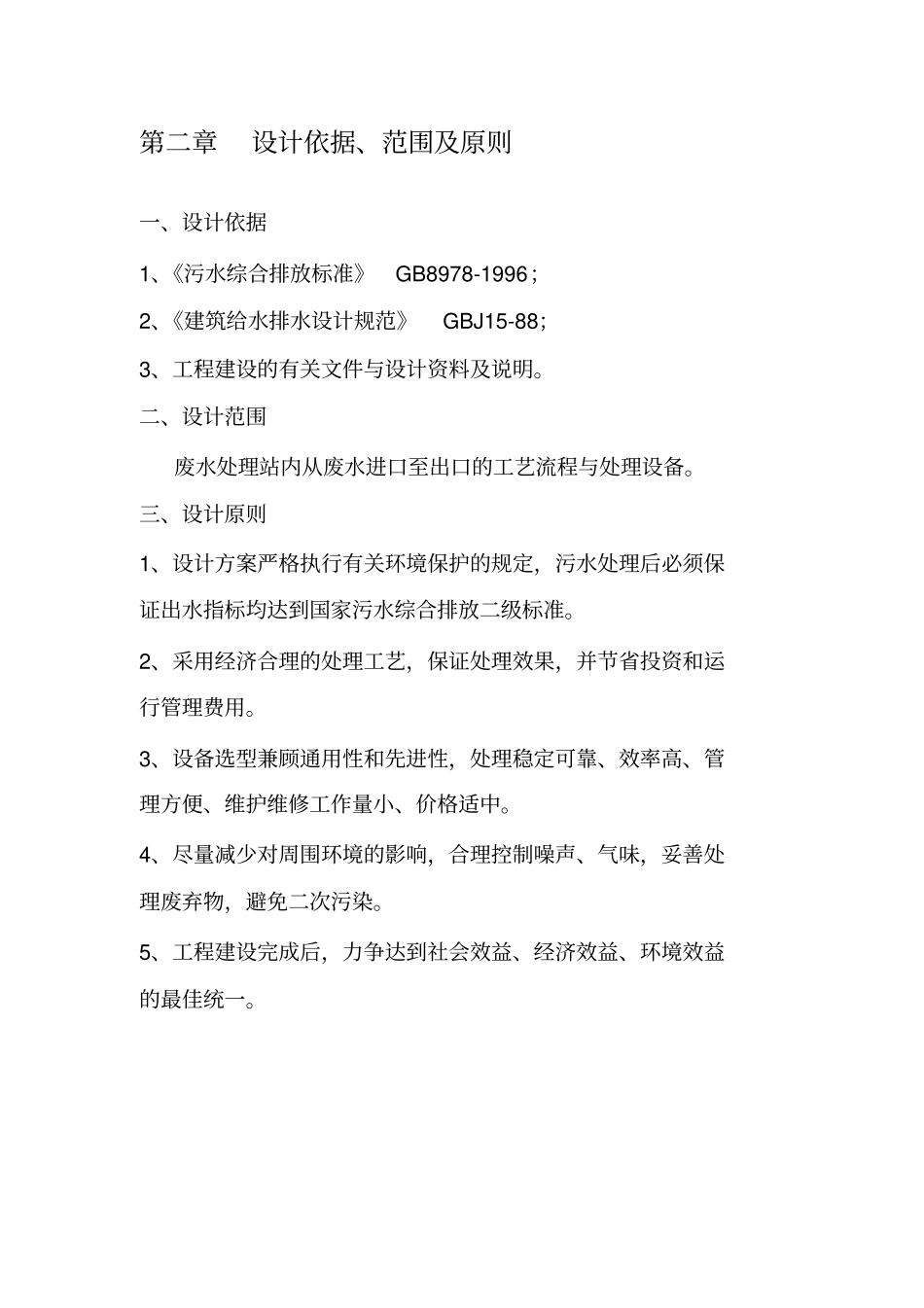 制药废水处理方案_第3页