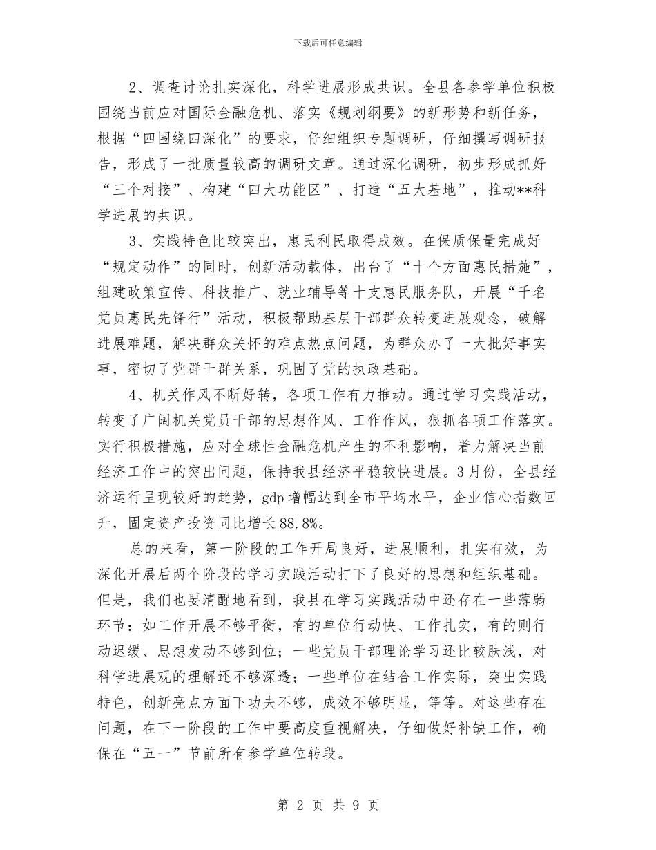 在科学发展观分析检查阶段工作会议上的讲话与在科学技术协会代表大会上开幕词汇编_第2页