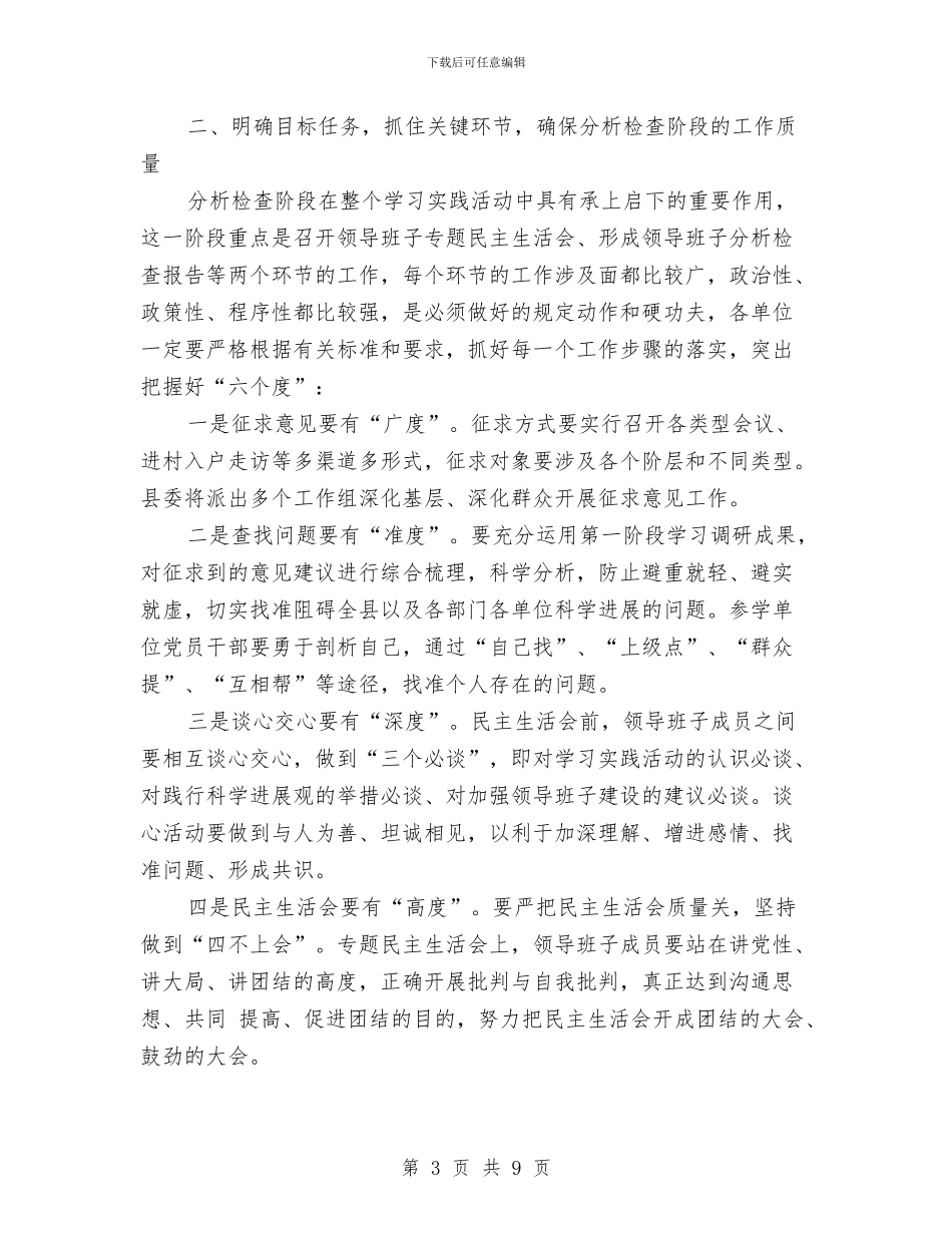 在科学发展观分析检查阶段工作会议上的讲话与在科学技术协会代表大会上开幕词汇编_第3页