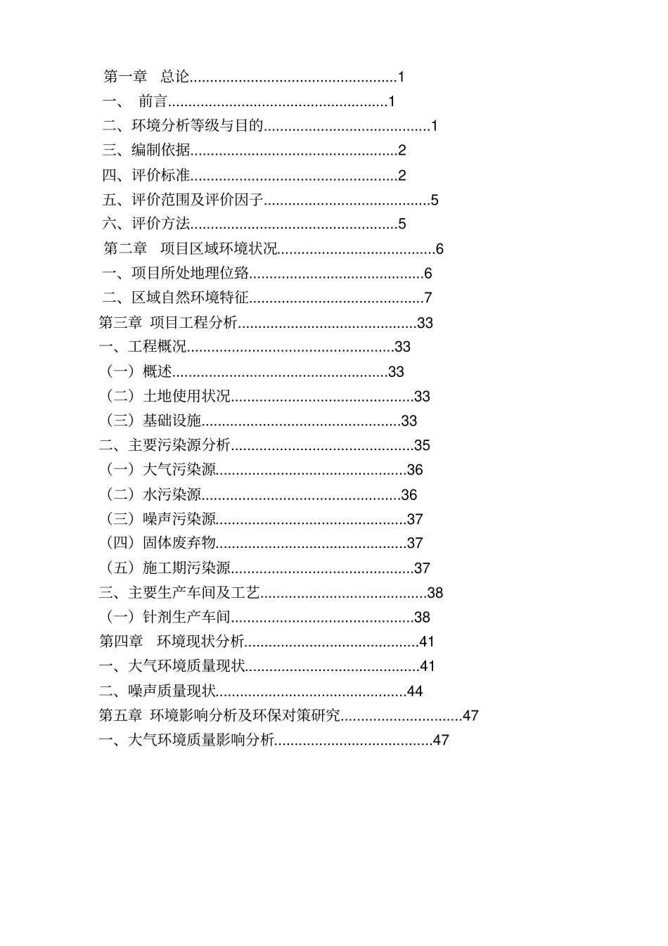 制药有限公司环境影响评价报告书_第2页