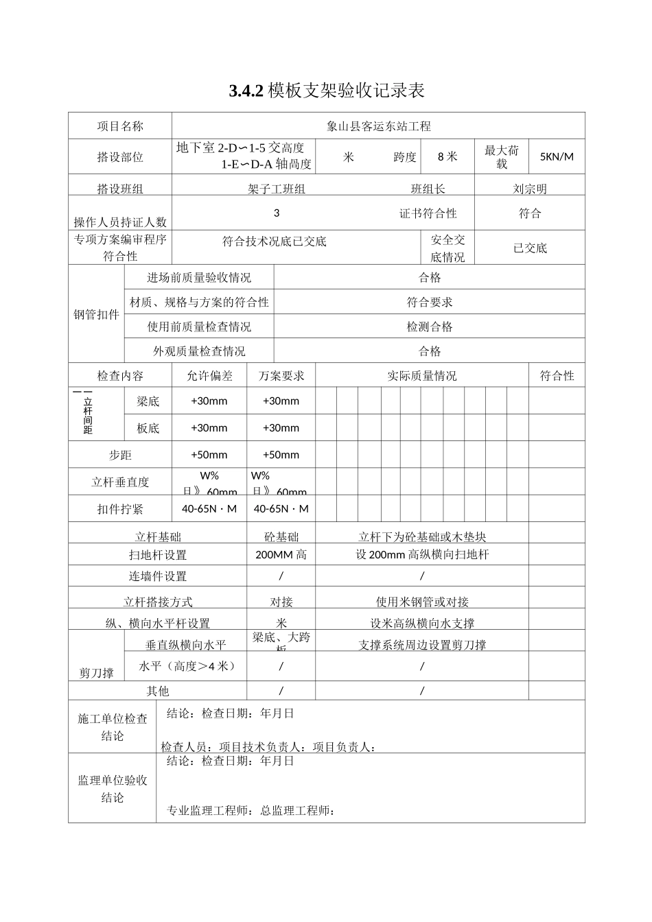 模板支撑验收_第1页