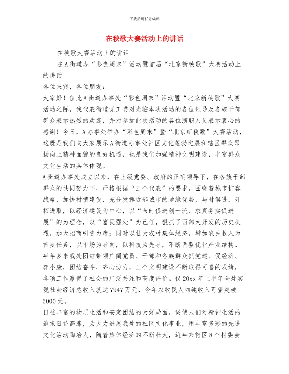 在科技部“科技下乡”活动开幕式上的主持词与在秧歌大赛活动上的讲话汇编_第2页