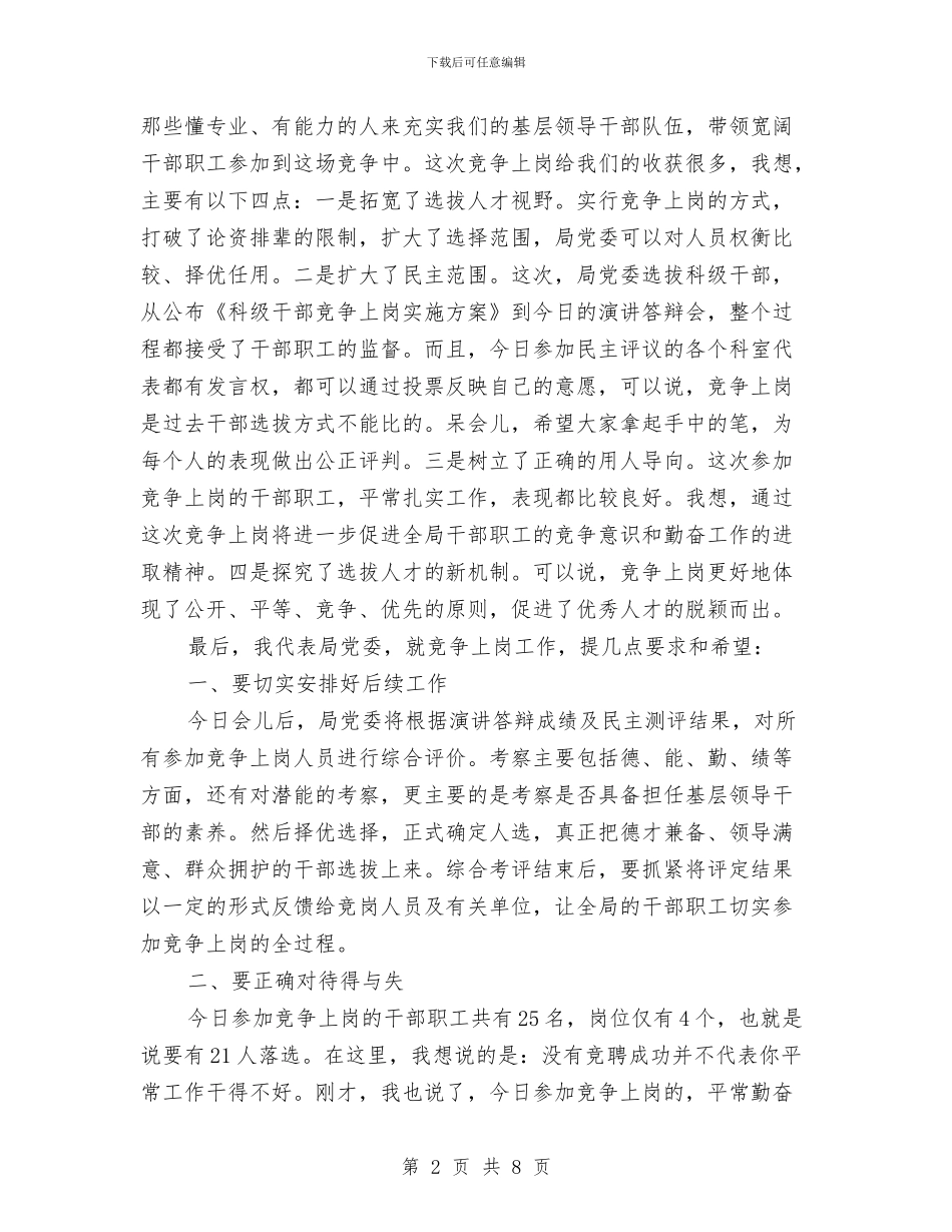 在科级干部竞争上岗演讲答辩会上的讲话与在竣工仪式上的讲话2篇汇编_第2页
