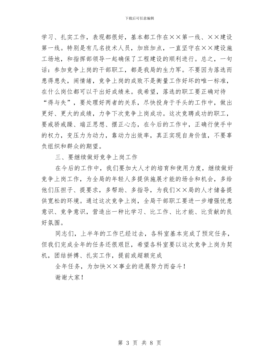 在科级干部竞争上岗演讲答辩会上的讲话与在竣工仪式上的讲话2篇汇编_第3页