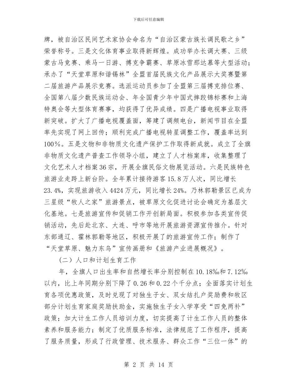 在科教文卫工作大会的发言与在竞职演讲中自我评述技巧汇编_第2页