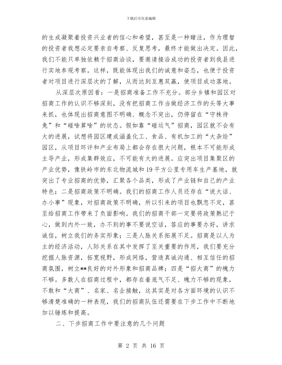 在第一季度招商引资汇报会讲话与在第二届旅游发展大会上的讲话汇编_第2页