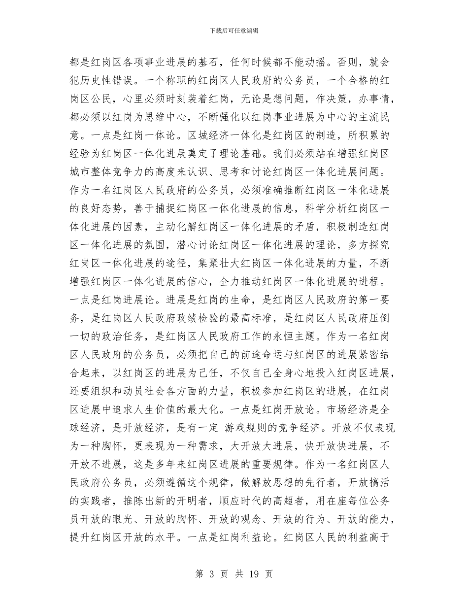 在第七届人民政府第二次全体会议上的讲话与在第三批拔尖人才表彰会议上的讲话汇编_第3页