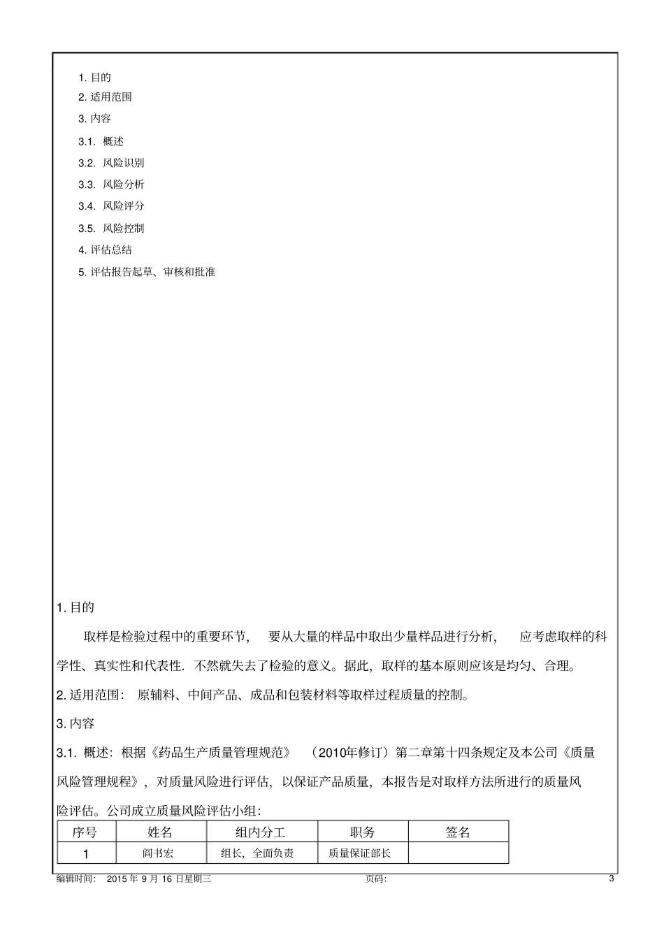 制药有限责任公司风险评价10p_第3页