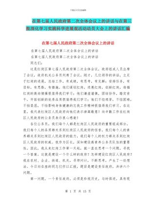 在第七届人民政府第二次全体会议上的讲话与在第三批深入学习实践科学发展观活动动员大会上的讲话汇编
