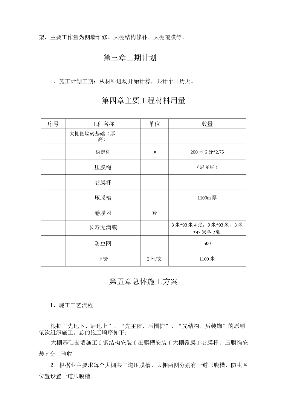 大棚维修方案_第2页