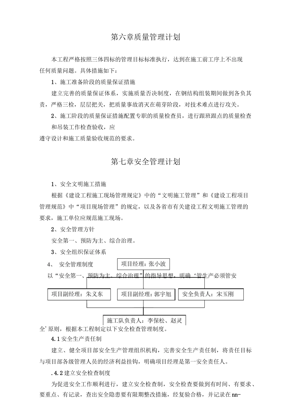 大棚维修方案_第3页