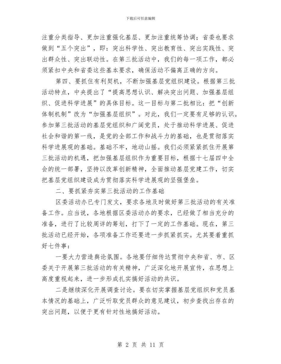 在第三批学习实践科学发展观活动培训会议上的讲话与在第三批拔尖人才表彰会议上的讲话汇编_第2页