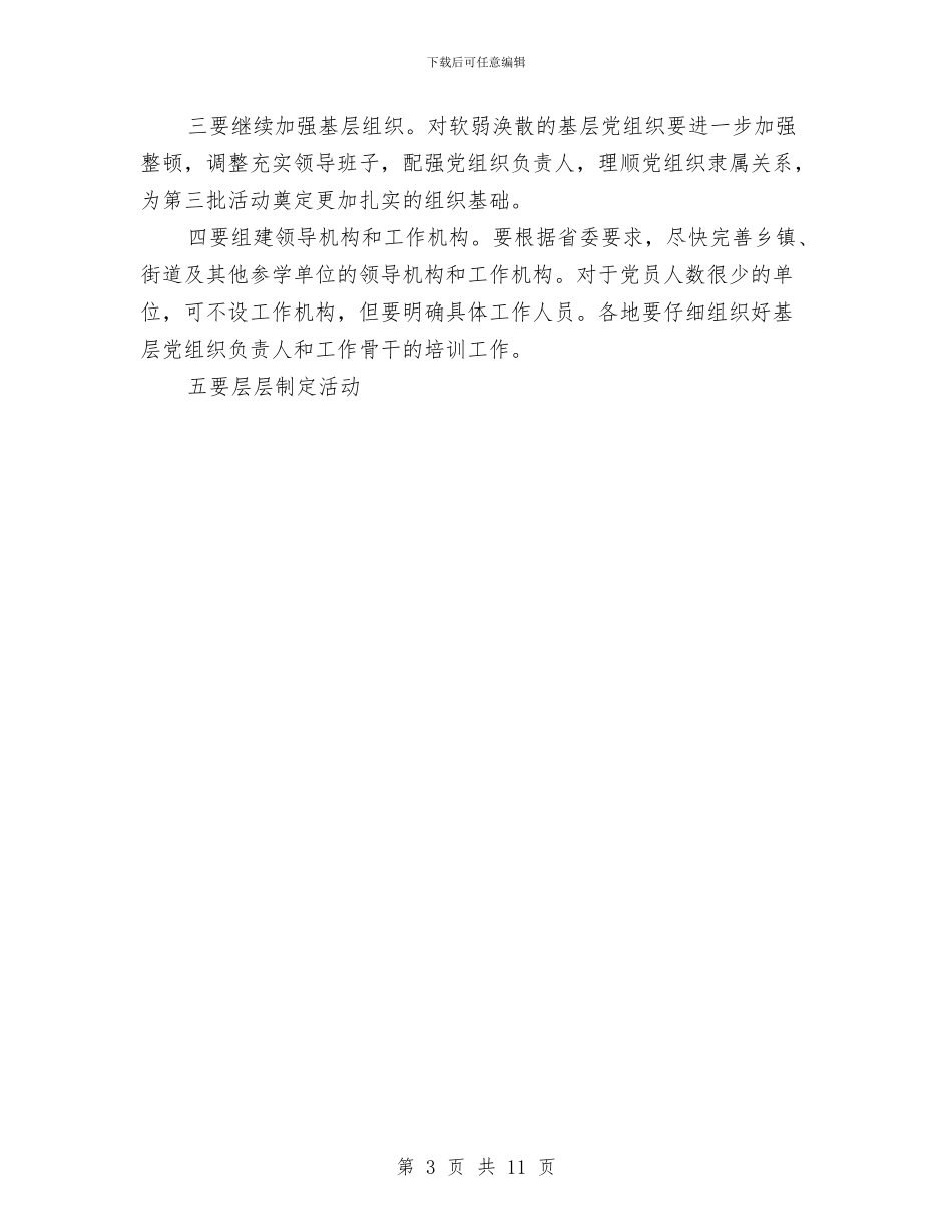 在第三批学习实践科学发展观活动培训会议上的讲话与在第三批拔尖人才表彰会议上的讲话汇编_第3页