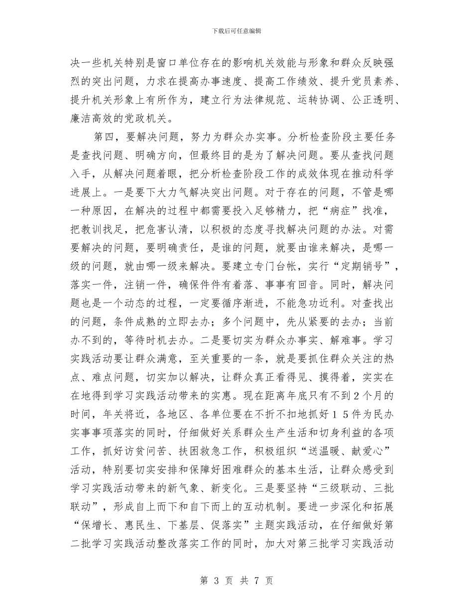 在第三批深入学习实践科学发展观活动工作会议上的讲话与在第二届中国数字出版博览会开幕式上的致辞汇编_第3页