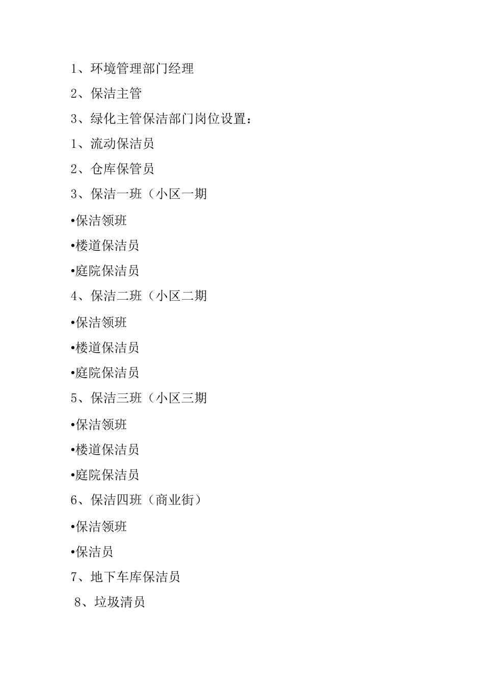 物业公司组织框架_第3页