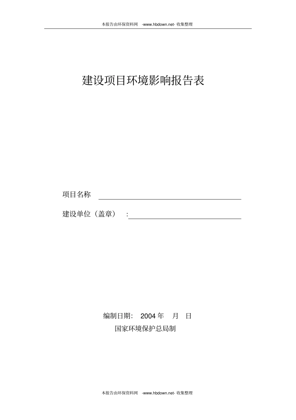 制药环境建设项目环境影响评价报告表_第1页