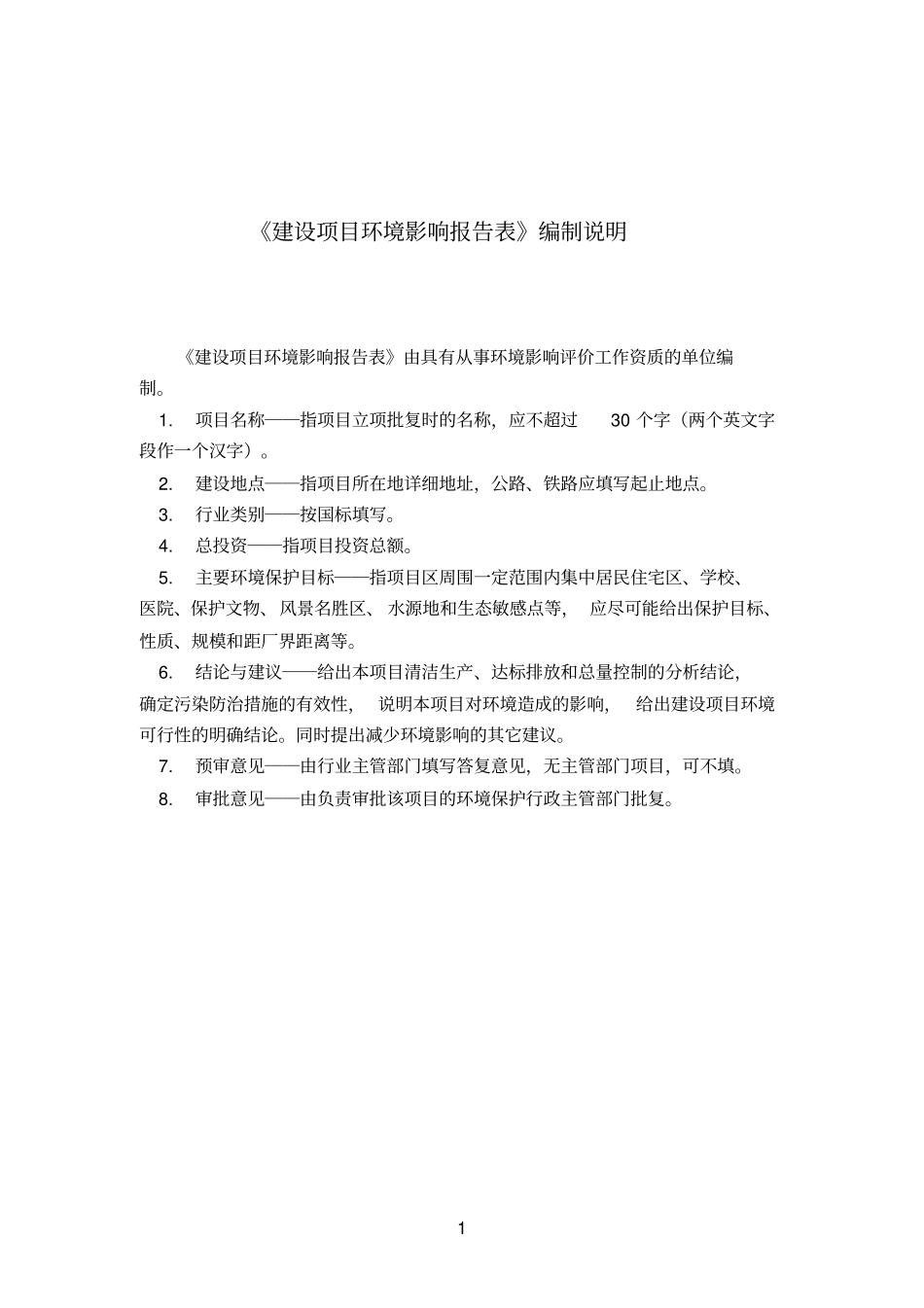 制药环境建设项目环境影响评价报告表_第2页