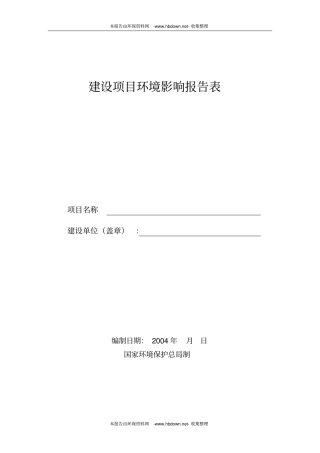 制药环境建设项目环境影响评价报告表