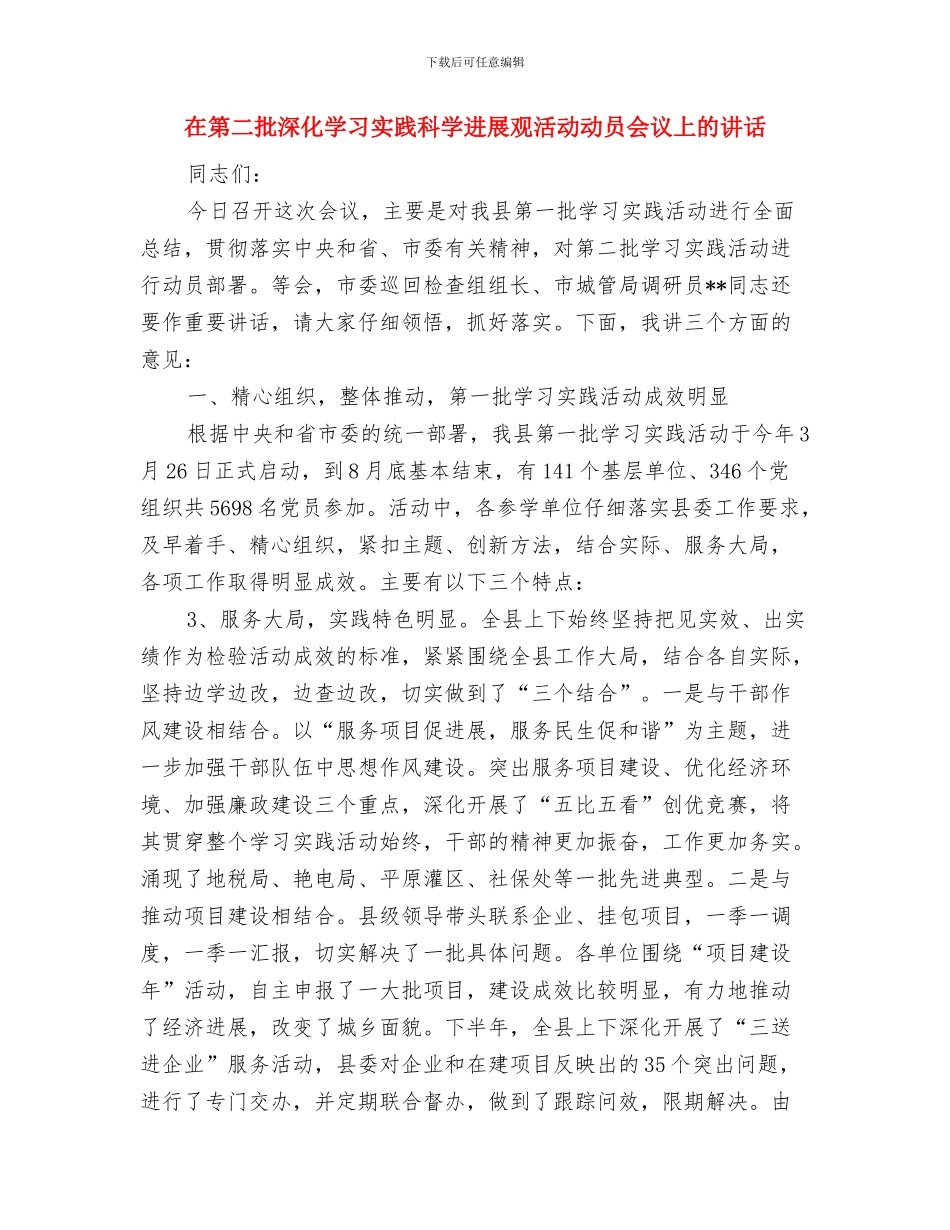 在第二届中国数字出版博览会开幕式上的致辞与在第二批深入学习实践科学发展观活动动员会议上的讲话汇编_第3页