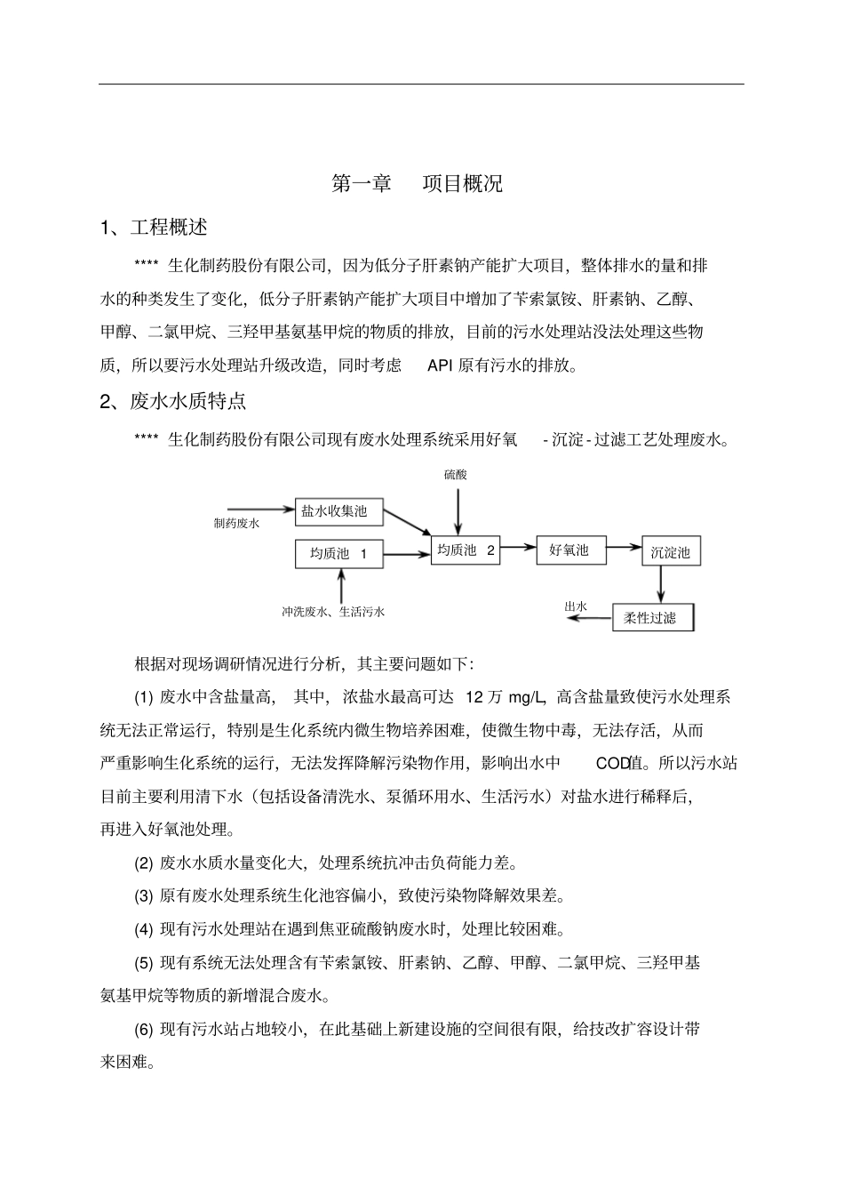 制药污水处理工程调试及试运行方案_第2页
