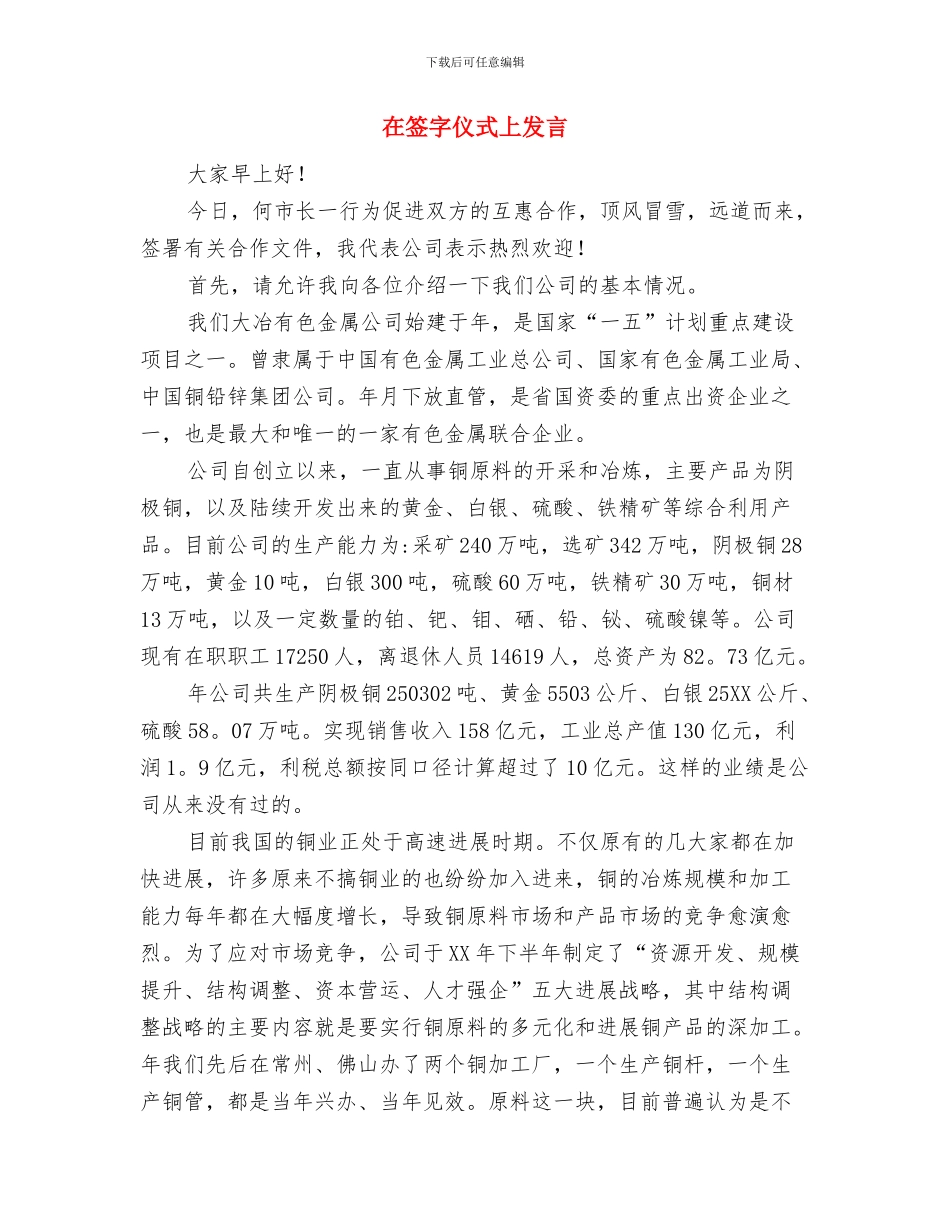 在第八人民医院“无红包医院”揭牌仪式上的讲话与在签字仪式上发言汇编_第3页