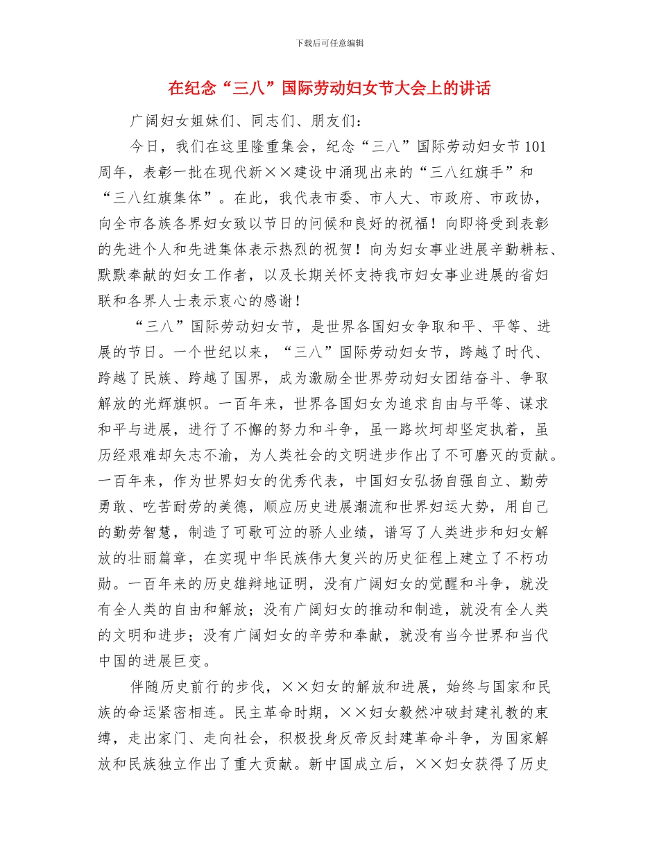 在第五届“科洽会”开幕式上讲话与在纪念“三八”国际劳动妇女节大会上的讲话汇编_第3页