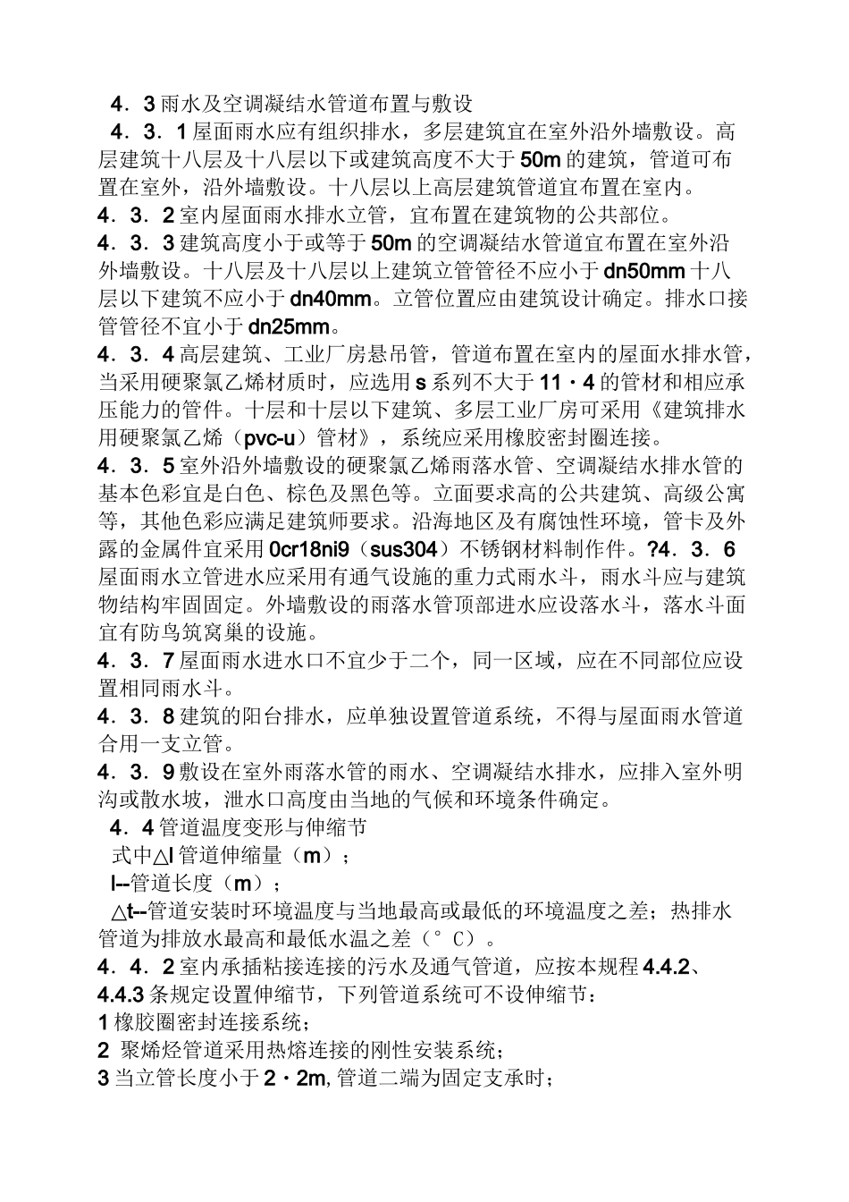 外墙雨水管支架安装规范_第3页