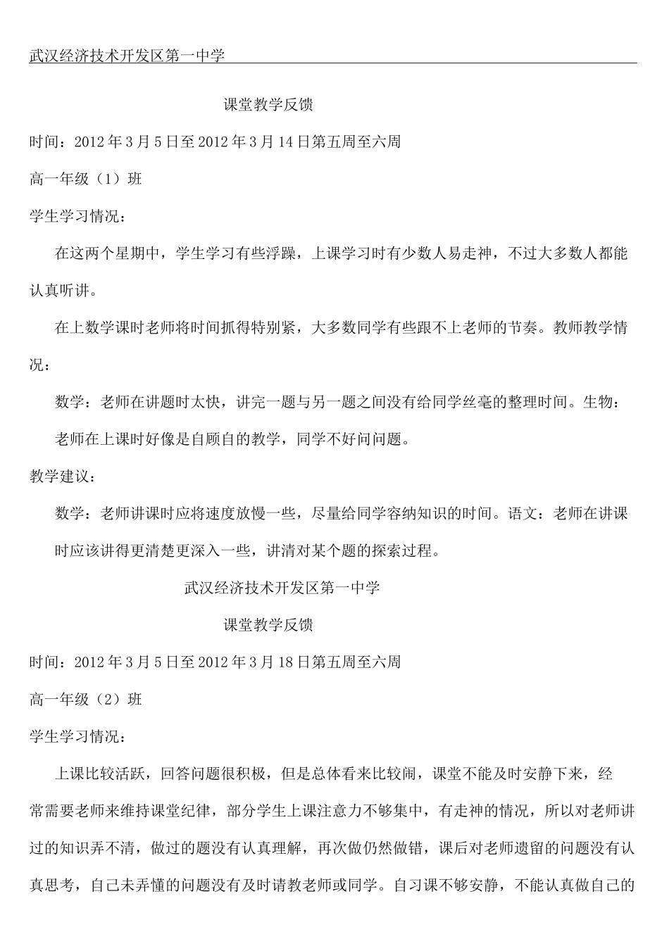 课堂教学反馈_第2页