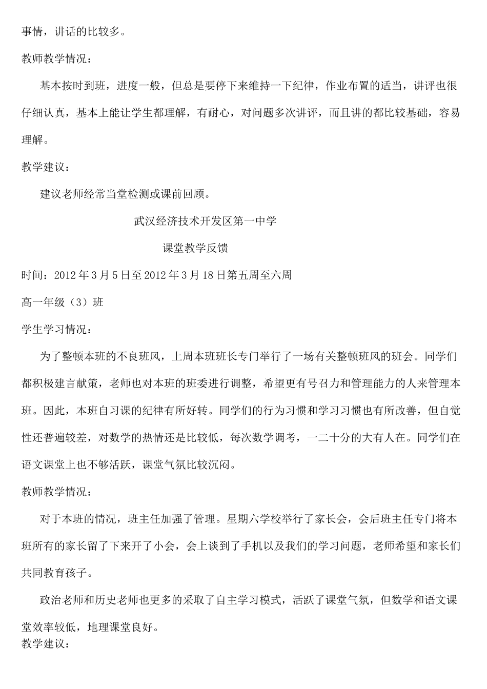 课堂教学反馈_第3页