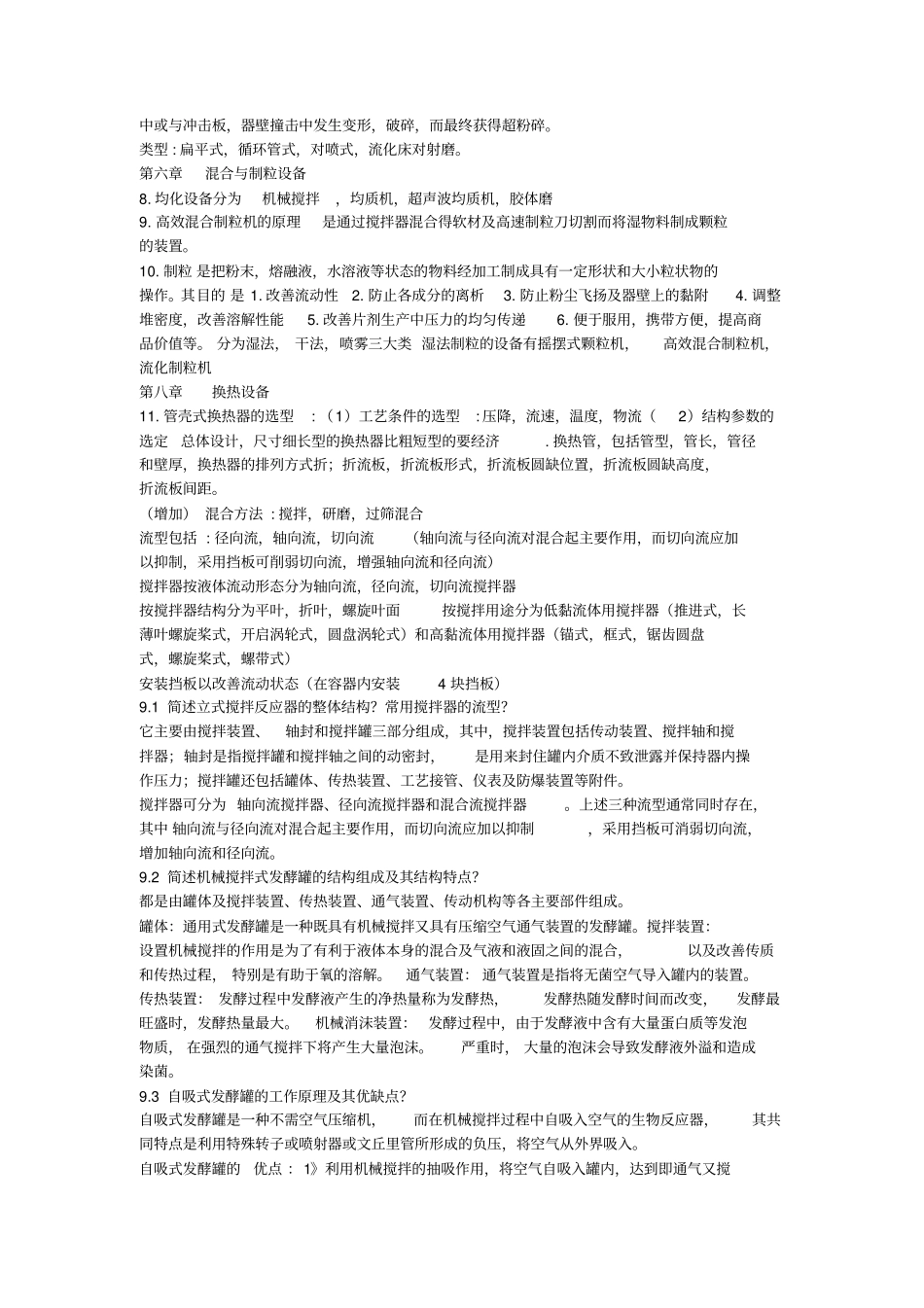 制药设备与工艺设计重点及答案_第2页