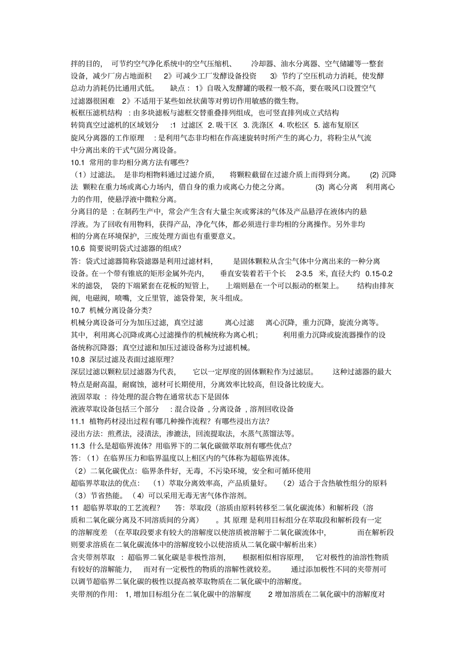 制药设备与工艺设计重点及答案_第3页