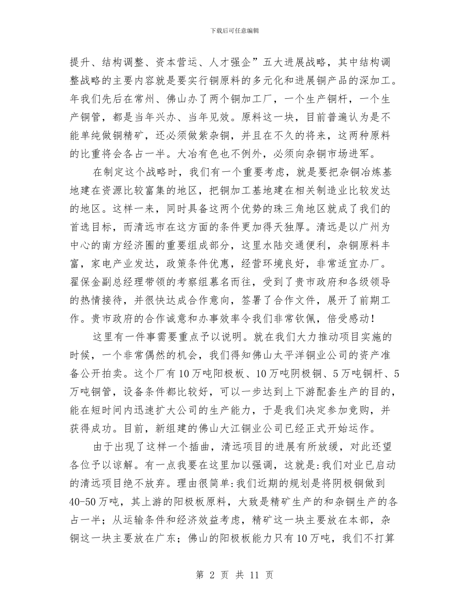 在签字仪式上发言与在精神文明建设培训班上的讲话汇编_第2页