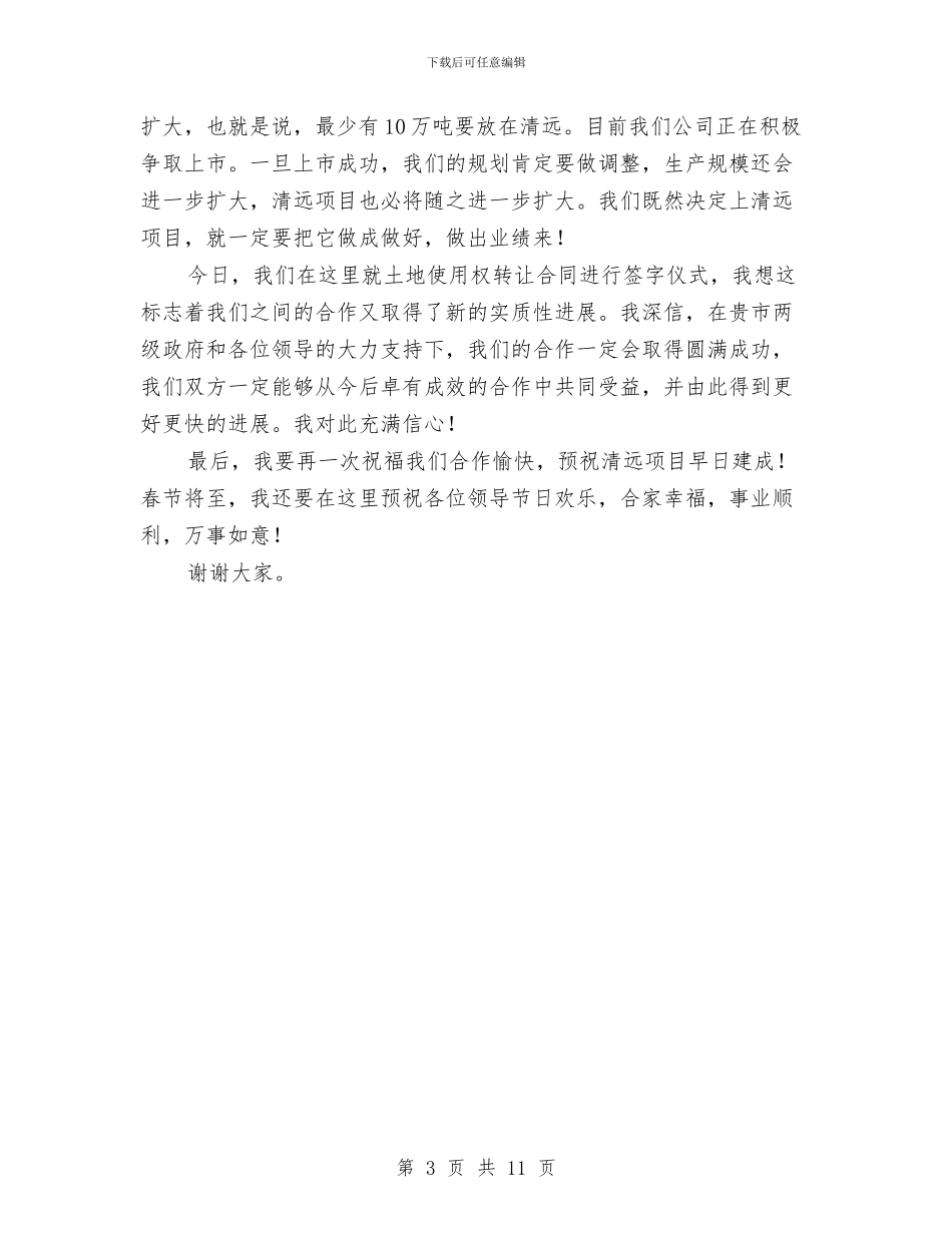 在签字仪式上发言与在精神文明建设培训班上的讲话汇编_第3页