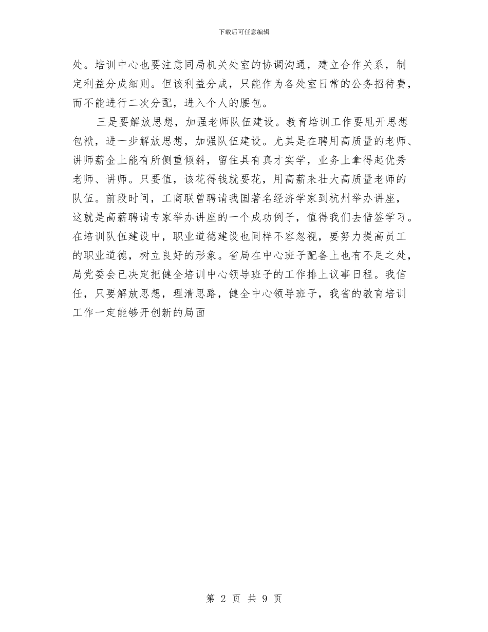 在系统教育培训工作座谈会上的讲话与在纪律教育学习月动员会上的讲话汇编_第2页