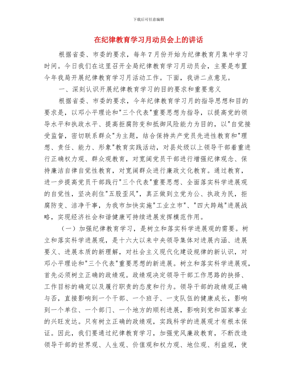在系统教育培训工作座谈会上的讲话与在纪律教育学习月动员会上的讲话汇编_第3页