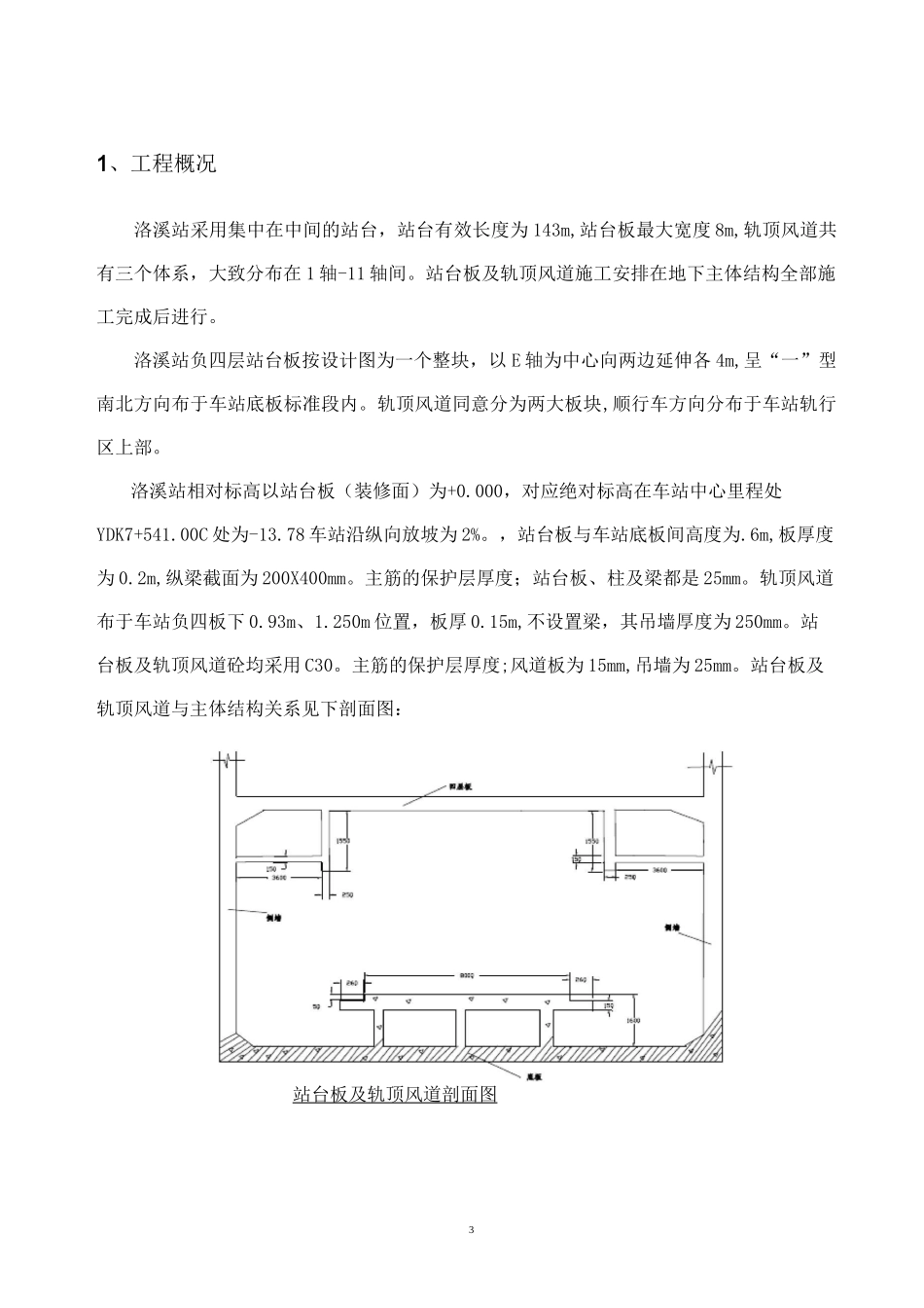 站台板及轨顶风道施工方案_第3页